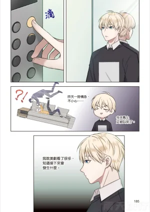 tomewto How to Survive in the BL World 1 狗血耽美剧的攻略技巧 1 - Page 187