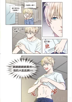 tomewto How to Survive in the BL World 1 狗血耽美剧的攻略技巧 1 - Page 19