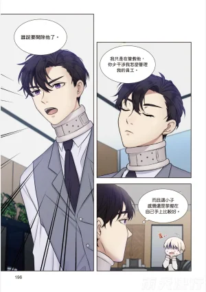 tomewto How to Survive in the BL World 1 狗血耽美剧的攻略技巧 1 - Page 198