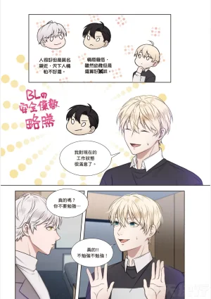 tomewto How to Survive in the BL World 1 狗血耽美剧的攻略技巧 1 - Page 200