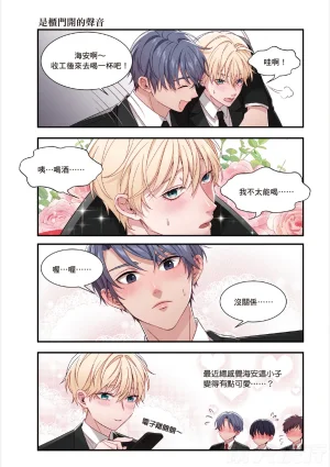 tomewto How to Survive in the BL World 1 狗血耽美剧的攻略技巧 1 - Page 203
