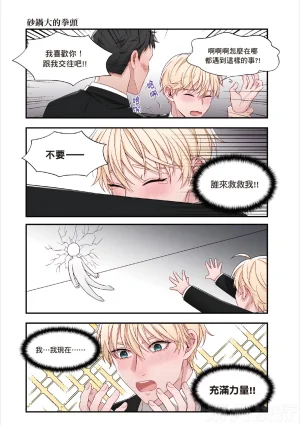tomewto How to Survive in the BL World 1 狗血耽美剧的攻略技巧 1 - Page 204