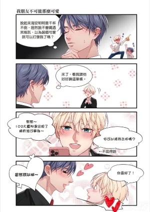 tomewto How to Survive in the BL World 1 狗血耽美剧的攻略技巧 1 - Page 205