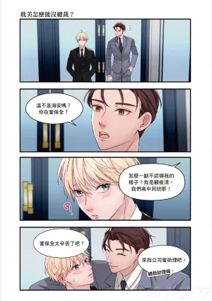 tomewto How to Survive in the BL World 1 狗血耽美剧的攻略技巧 1 - Page 206