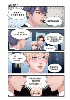 tomewto How to Survive in the BL World 1 狗血耽美剧的攻略技巧 1 - Page 207