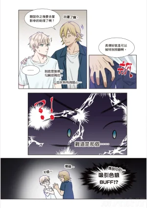 tomewto How to Survive in the BL World 1 狗血耽美剧的攻略技巧 1 - Page 21