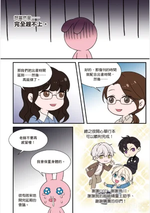 tomewto How to Survive in the BL World 1 狗血耽美剧的攻略技巧 1 - Page 211