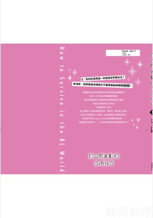 tomewto How to Survive in the BL World 1 狗血耽美剧的攻略技巧 1 - Page 212