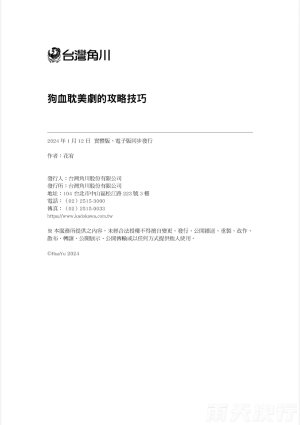 tomewto How to Survive in the BL World 1 狗血耽美剧的攻略技巧 1 - Page 214