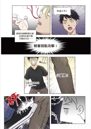 tomewto How to Survive in the BL World 1 狗血耽美剧的攻略技巧 1 - Page 23