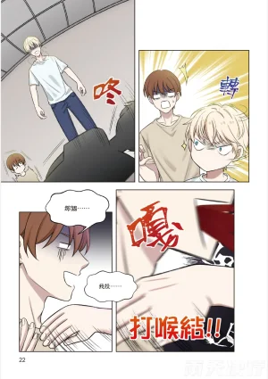 tomewto How to Survive in the BL World 1 狗血耽美剧的攻略技巧 1 - Page 24
