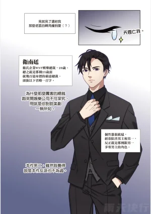 tomewto How to Survive in the BL World 1 狗血耽美剧的攻略技巧 1 - Page 35