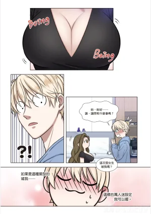 tomewto How to Survive in the BL World 1 狗血耽美剧的攻略技巧 1 - Page 38