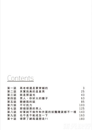 tomewto How to Survive in the BL World 1 狗血耽美剧的攻略技巧 1 - Page 4