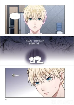 tomewto How to Survive in the BL World 1 狗血耽美剧的攻略技巧 1 - Page 42