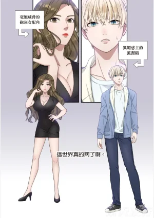 tomewto How to Survive in the BL World 1 狗血耽美剧的攻略技巧 1 - Page 43