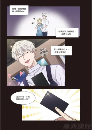 tomewto How to Survive in the BL World 1 狗血耽美剧的攻略技巧 1 - Page 54