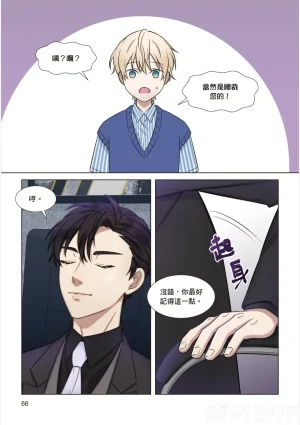 tomewto How to Survive in the BL World 1 狗血耽美剧的攻略技巧 1 - Page 68