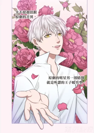 tomewto How to Survive in the BL World 1 狗血耽美剧的攻略技巧 1 - Page 73