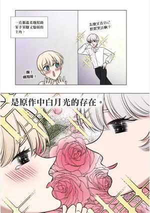 tomewto How to Survive in the BL World 1 狗血耽美剧的攻略技巧 1 - Page 74