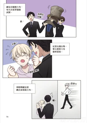 tomewto How to Survive in the BL World 1 狗血耽美剧的攻略技巧 1 - Page 76