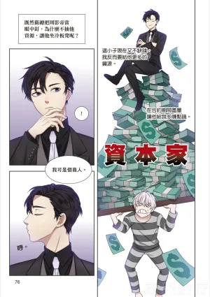 tomewto How to Survive in the BL World 1 狗血耽美剧的攻略技巧 1 - Page 78