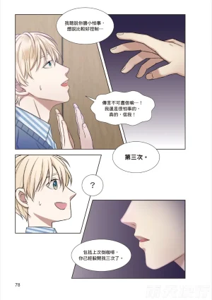 tomewto How to Survive in the BL World 1 狗血耽美剧的攻略技巧 1 - Page 80