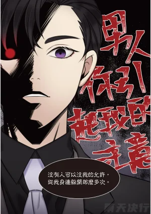 tomewto How to Survive in the BL World 1 狗血耽美剧的攻略技巧 1 - Page 81