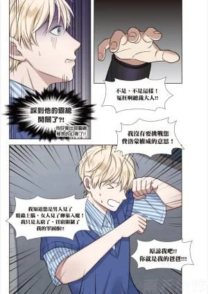 tomewto How to Survive in the BL World 1 狗血耽美剧的攻略技巧 1 - Page 82