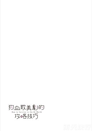 tomewto How to Survive in the BL World 1 狗血耽美剧的攻略技巧 1 - Page 86