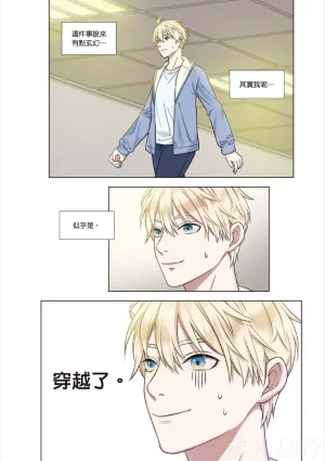 tomewto How to Survive in the BL World 1 狗血耽美剧的攻略技巧 1 - Page 9