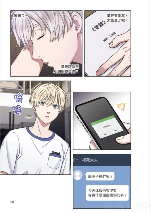 tomewto How to Survive in the BL World 1 狗血耽美剧的攻略技巧 1 - Page 92