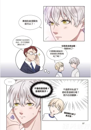 tomewto How to Survive in the BL World 1 狗血耽美剧的攻略技巧 1 - Page 99