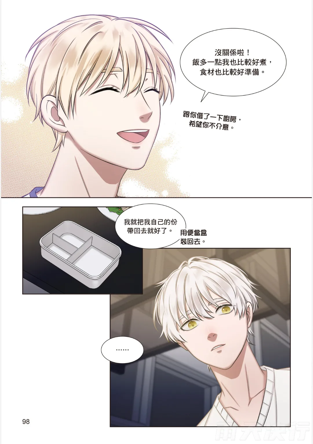 tomewto How to Survive in the BL World 1 狗血耽美剧的攻略技巧 1 - Image 100