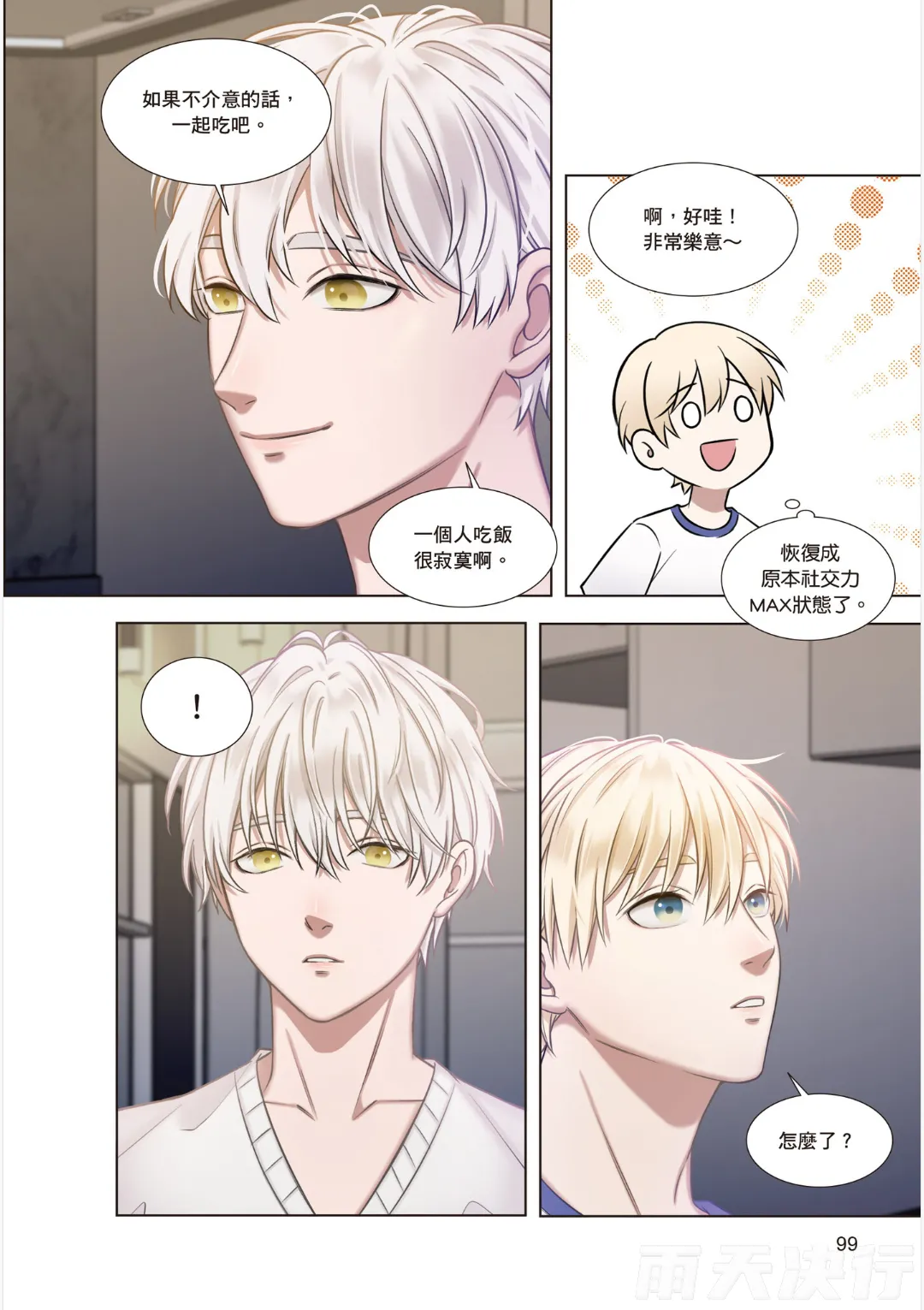 tomewto How to Survive in the BL World 1 狗血耽美剧的攻略技巧 1 - Image 101