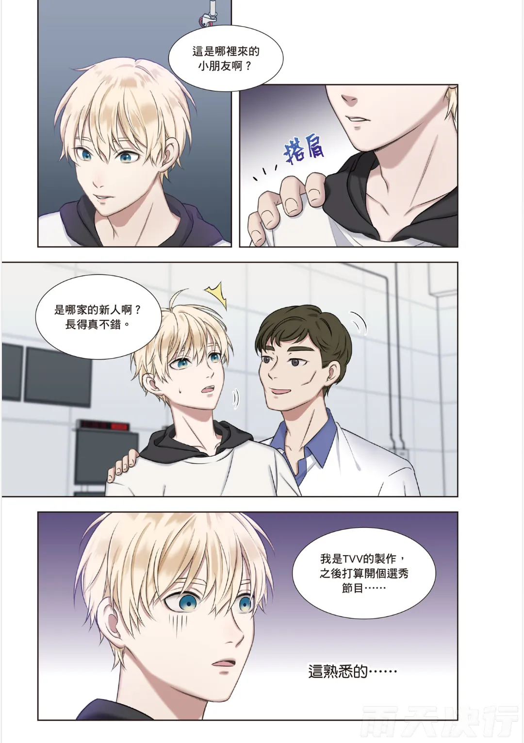 tomewto How to Survive in the BL World 1 狗血耽美剧的攻略技巧 1 - Image 108