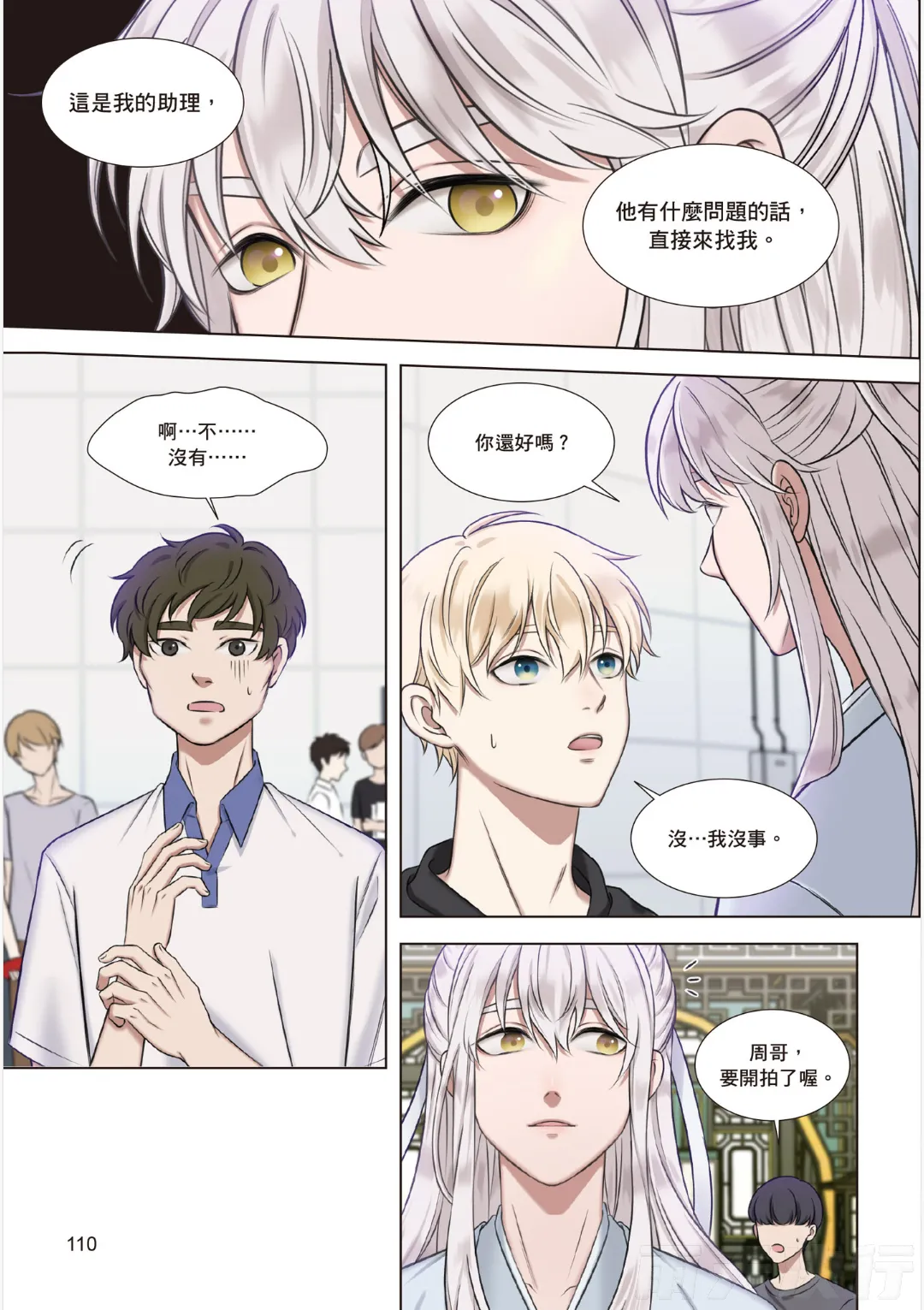 tomewto How to Survive in the BL World 1 狗血耽美剧的攻略技巧 1 - Image 112