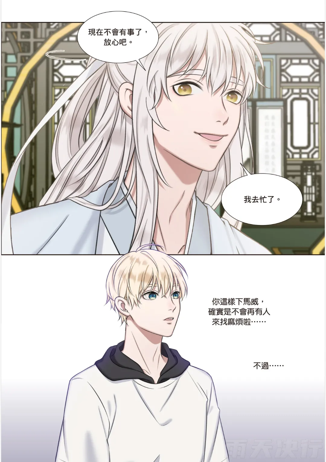 tomewto How to Survive in the BL World 1 狗血耽美剧的攻略技巧 1 - Image 113