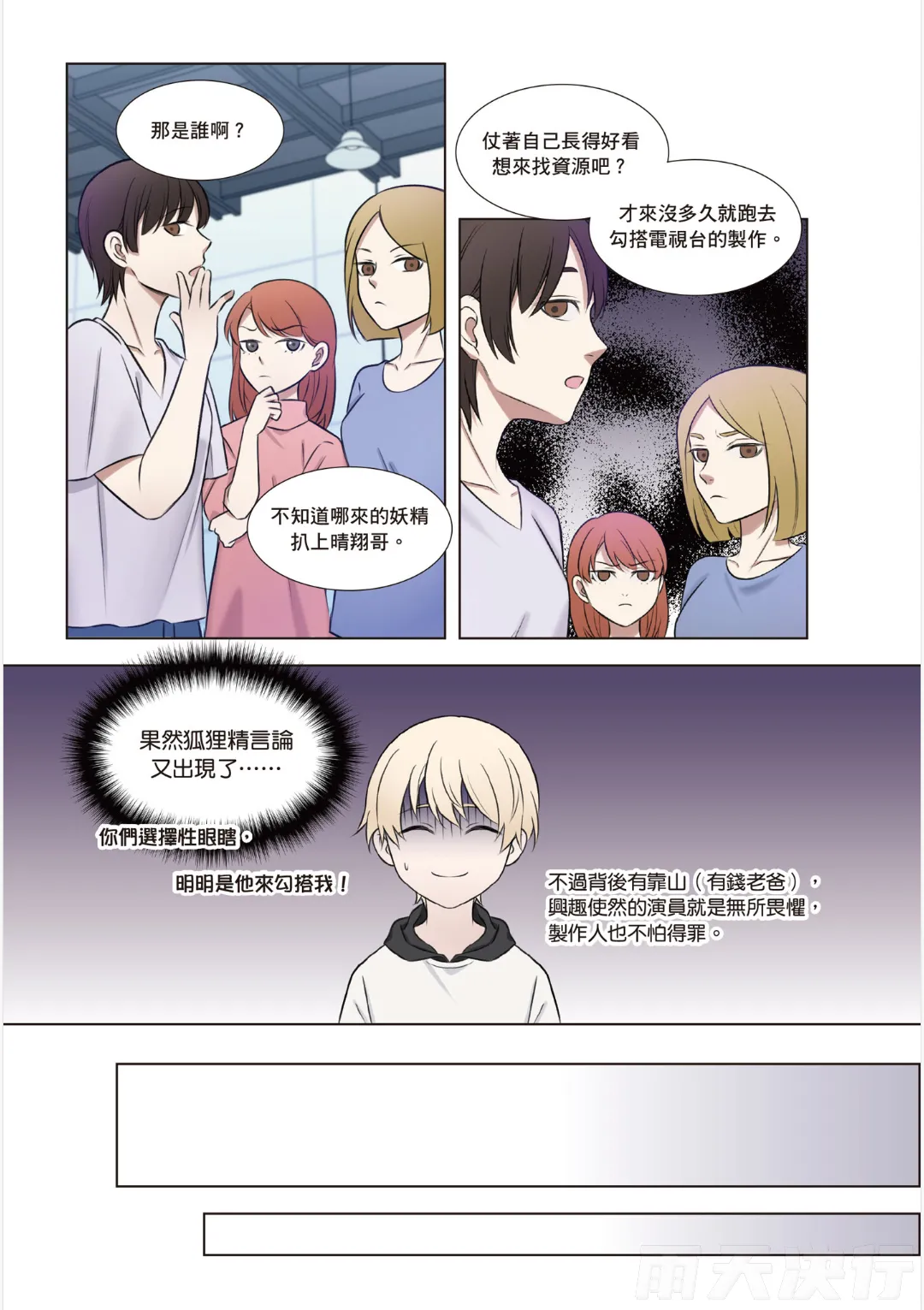 tomewto How to Survive in the BL World 1 狗血耽美剧的攻略技巧 1 - Image 114