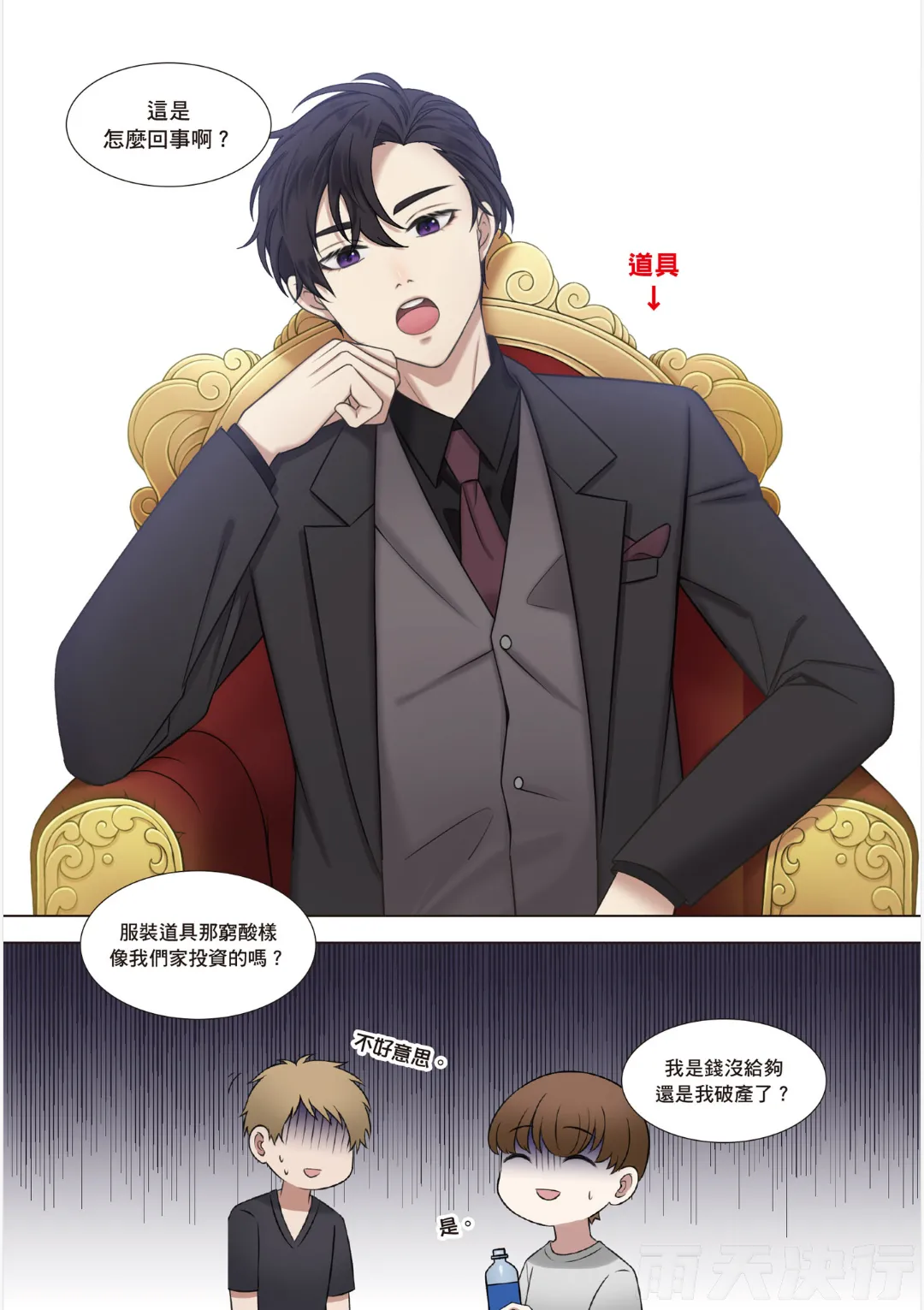 tomewto How to Survive in the BL World 1 狗血耽美剧的攻略技巧 1 - Image 116