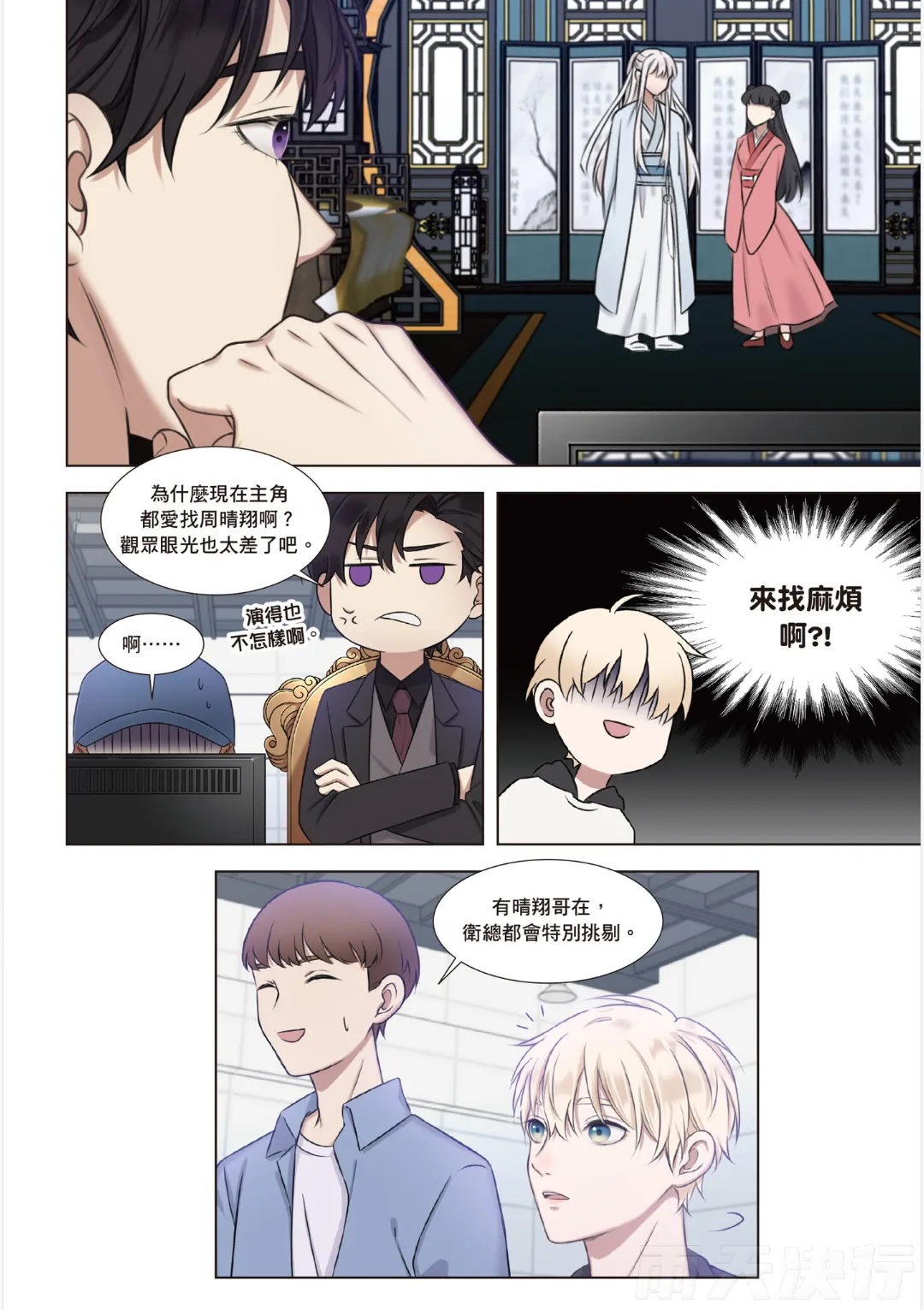 tomewto How to Survive in the BL World 1 狗血耽美剧的攻略技巧 1 - Image 117