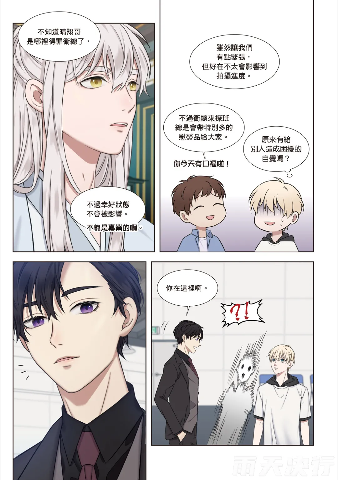 tomewto How to Survive in the BL World 1 狗血耽美剧的攻略技巧 1 - Image 118