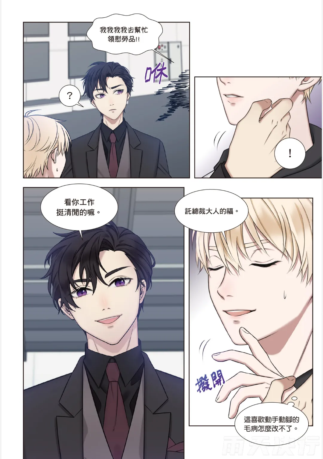tomewto How to Survive in the BL World 1 狗血耽美剧的攻略技巧 1 - Image 119