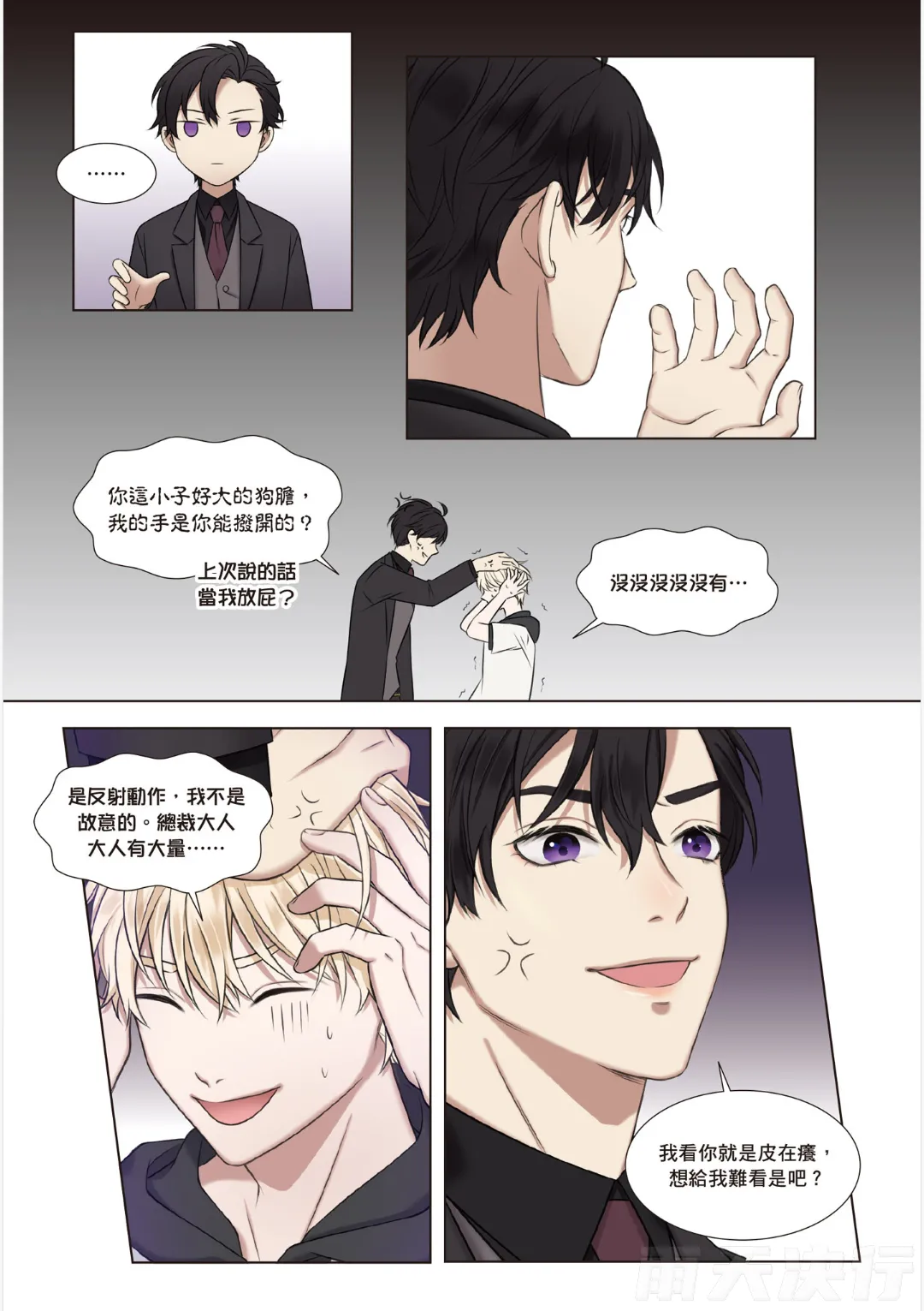 tomewto How to Survive in the BL World 1 狗血耽美剧的攻略技巧 1 - Image 120