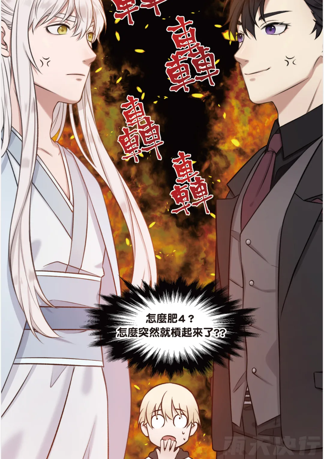 tomewto How to Survive in the BL World 1 狗血耽美剧的攻略技巧 1 - Image 123