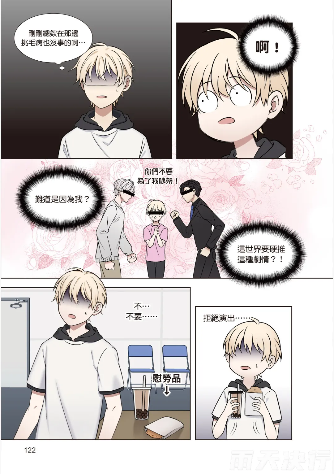 tomewto How to Survive in the BL World 1 狗血耽美剧的攻略技巧 1 - Image 124