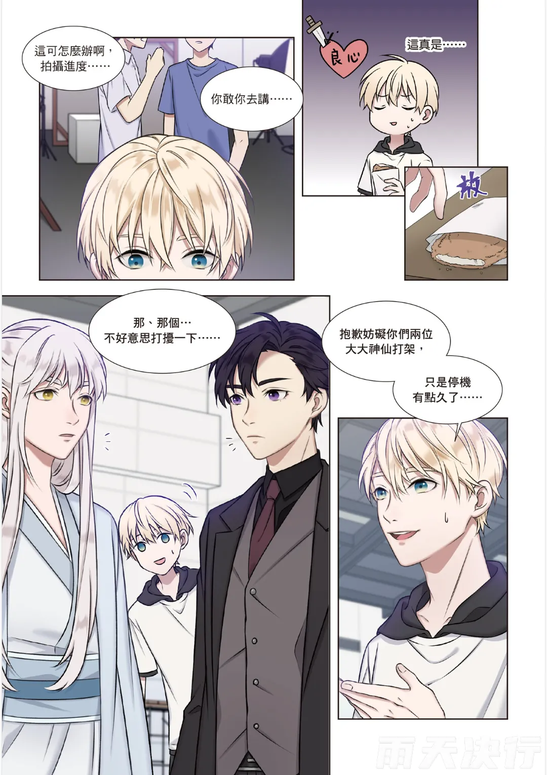 tomewto How to Survive in the BL World 1 狗血耽美剧的攻略技巧 1 - Image 128