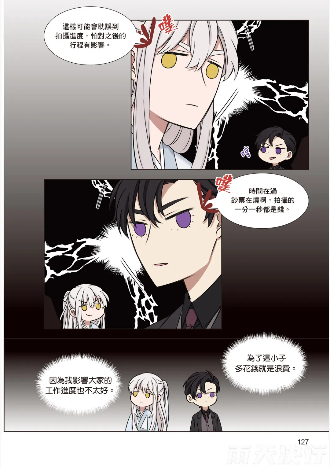 tomewto How to Survive in the BL World 1 狗血耽美剧的攻略技巧 1 - Image 129