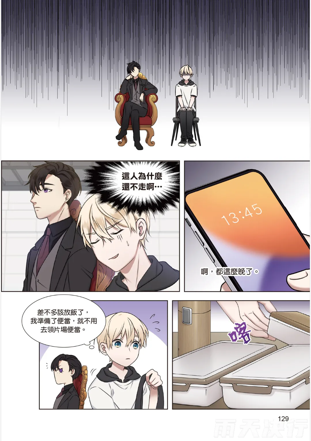 tomewto How to Survive in the BL World 1 狗血耽美剧的攻略技巧 1 - Image 131