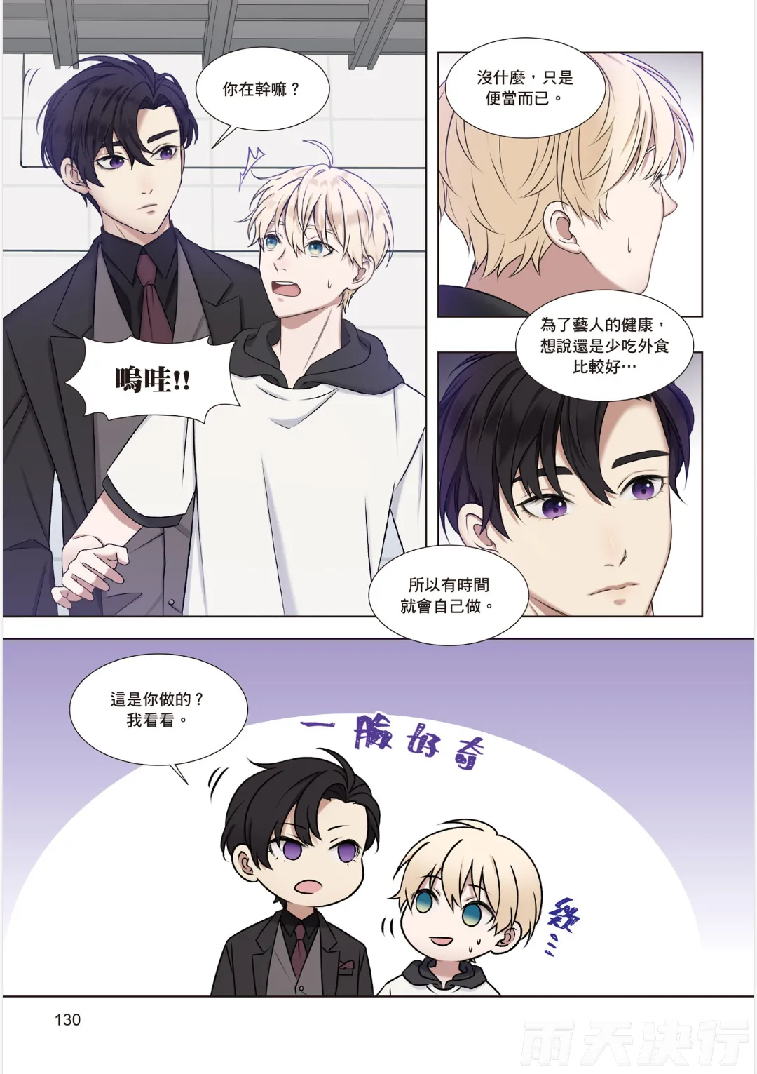 tomewto How to Survive in the BL World 1 狗血耽美剧的攻略技巧 1 - Image 132